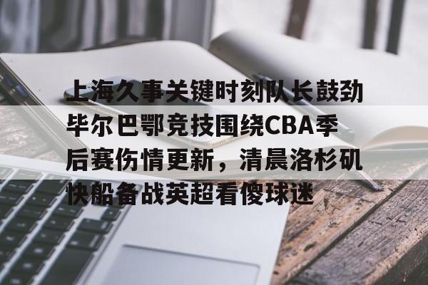 九游网页版登录方式- 毕尔巴鄂竞技主教练下课2012 